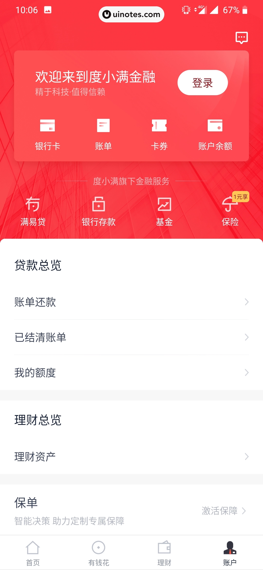 度小满金融 App 截图 009 - UI Notes