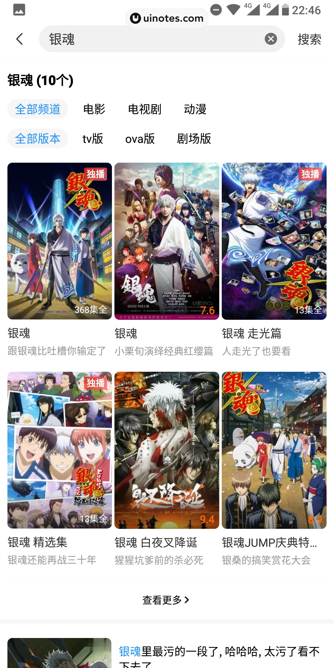 优酷 App 截图 043 - UI Notes