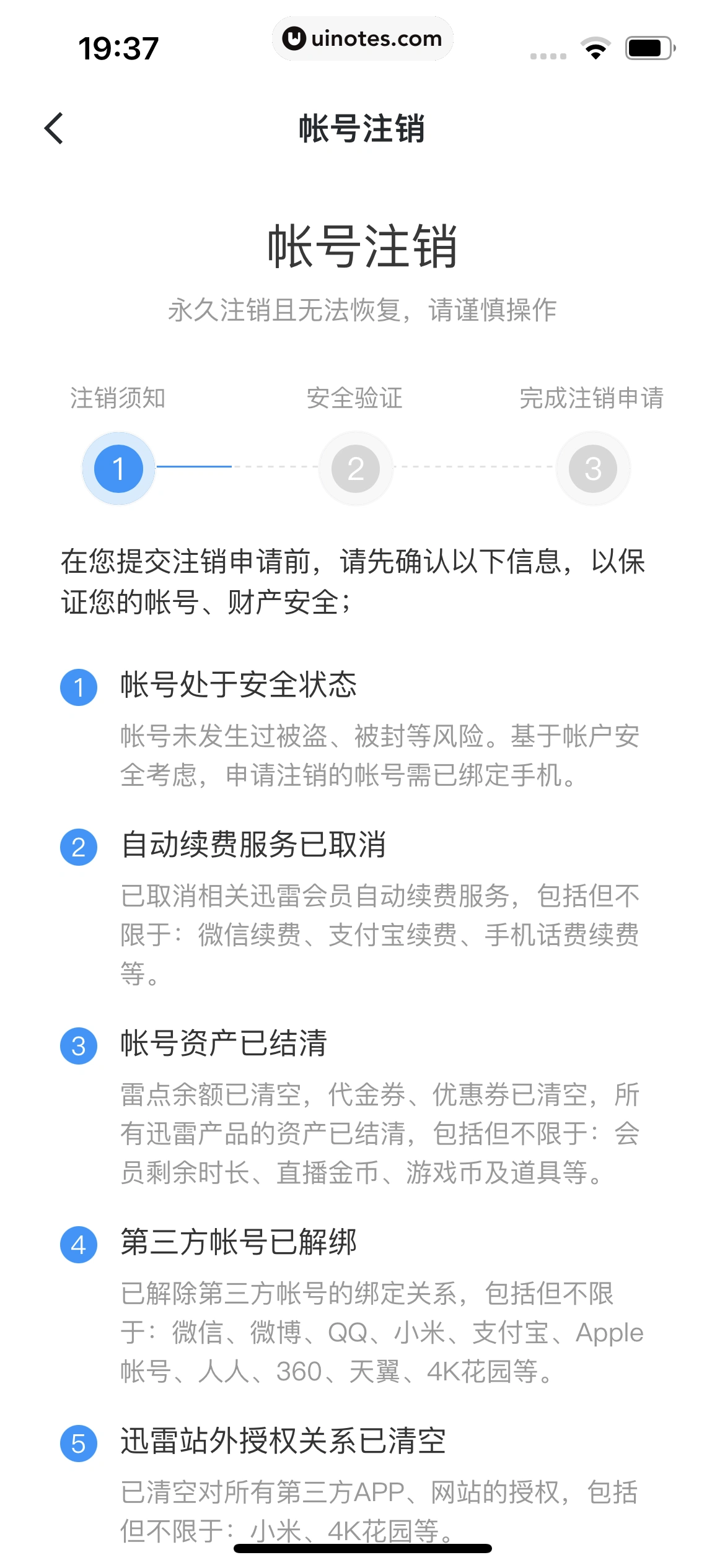 迅雷 App 截图 214 - UI Notes