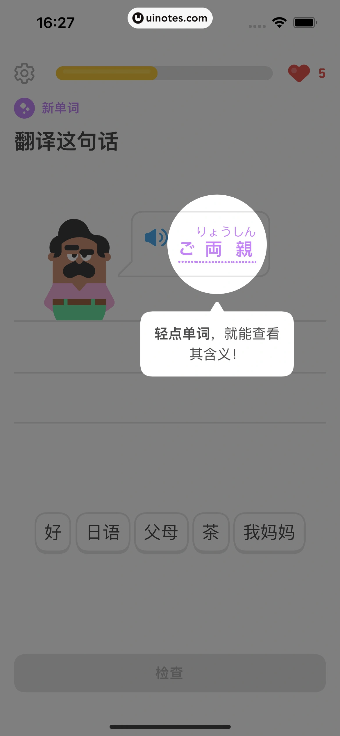 多邻国 App 截图 131 - UI Notes