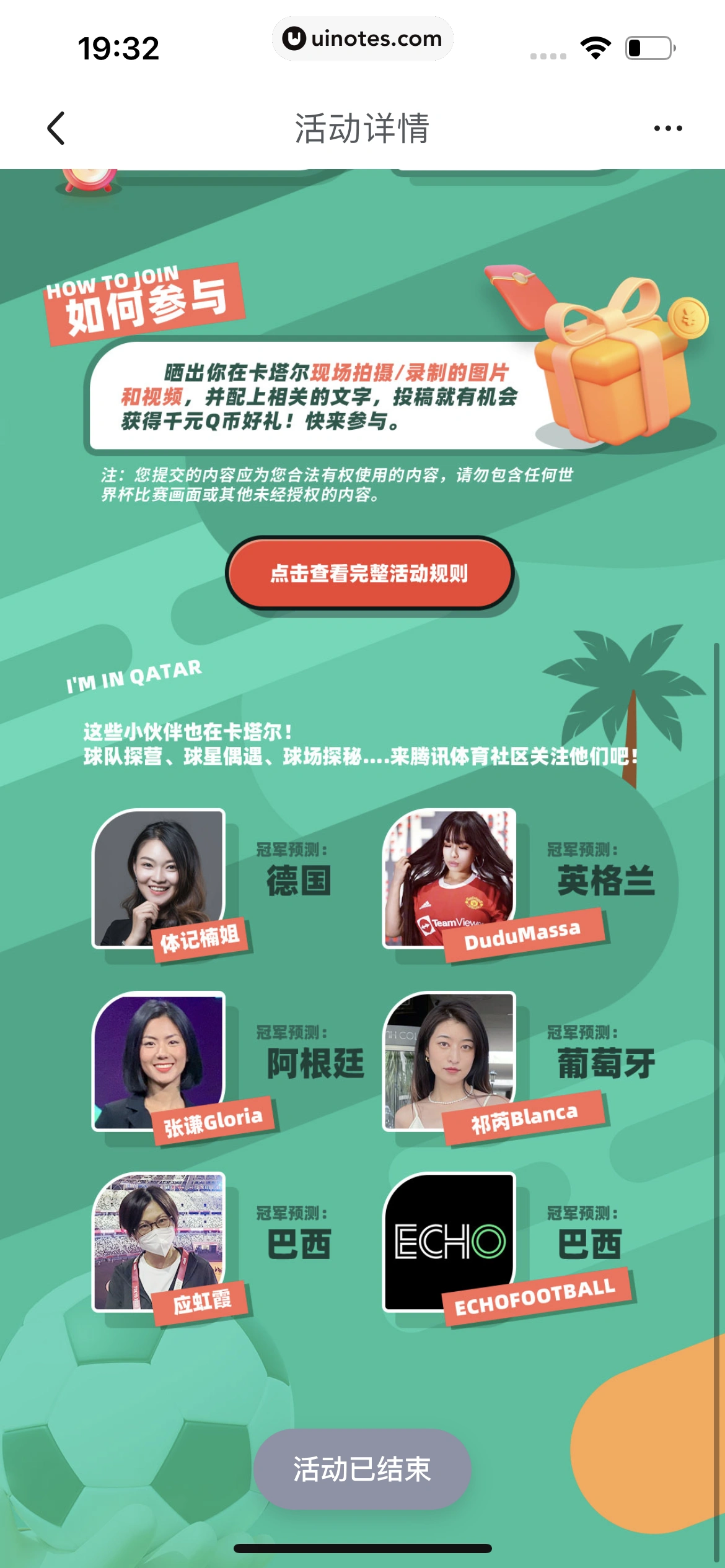 腾讯体育 App 截图 682 - UI Notes