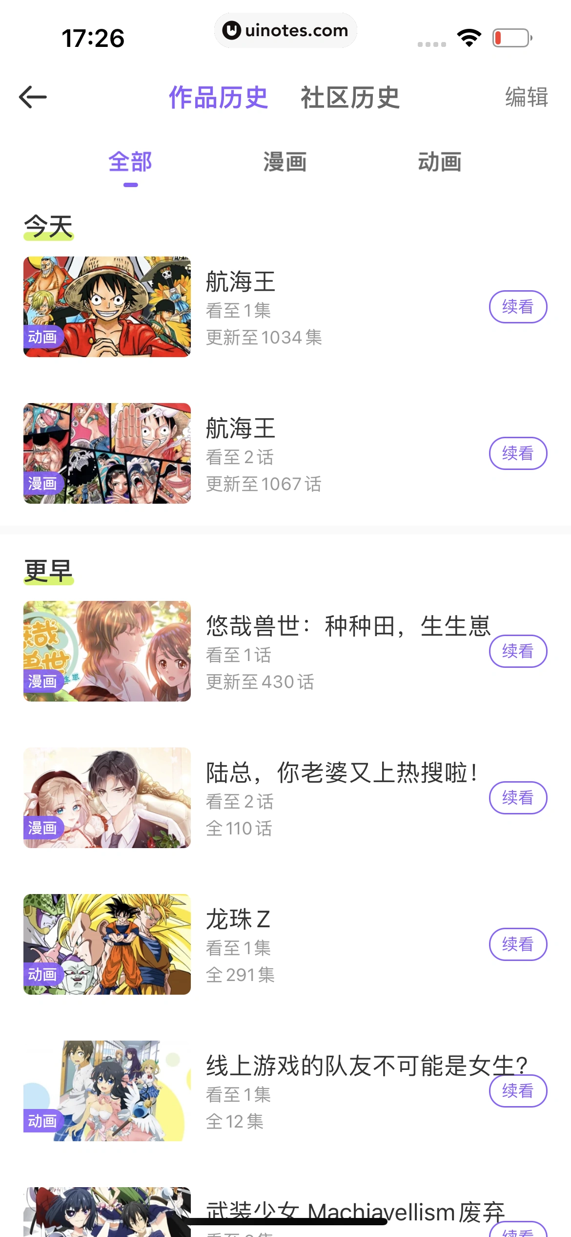 爱奇艺叭嗒 App 截图 211 - UI Notes