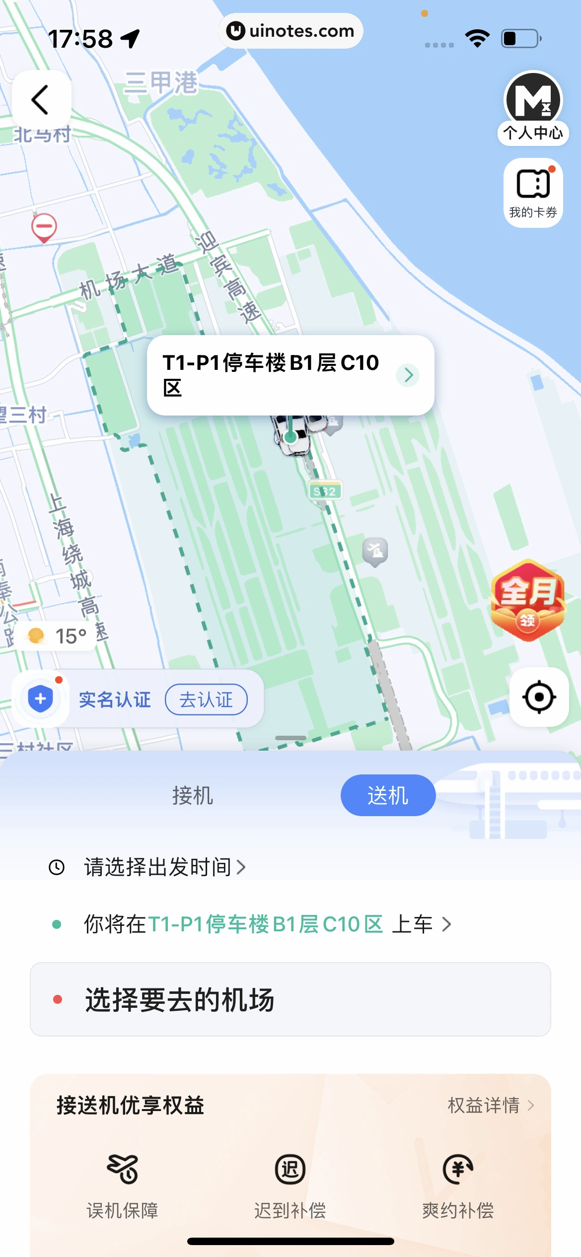 高德地图 App 截图 0347 - UI Notes