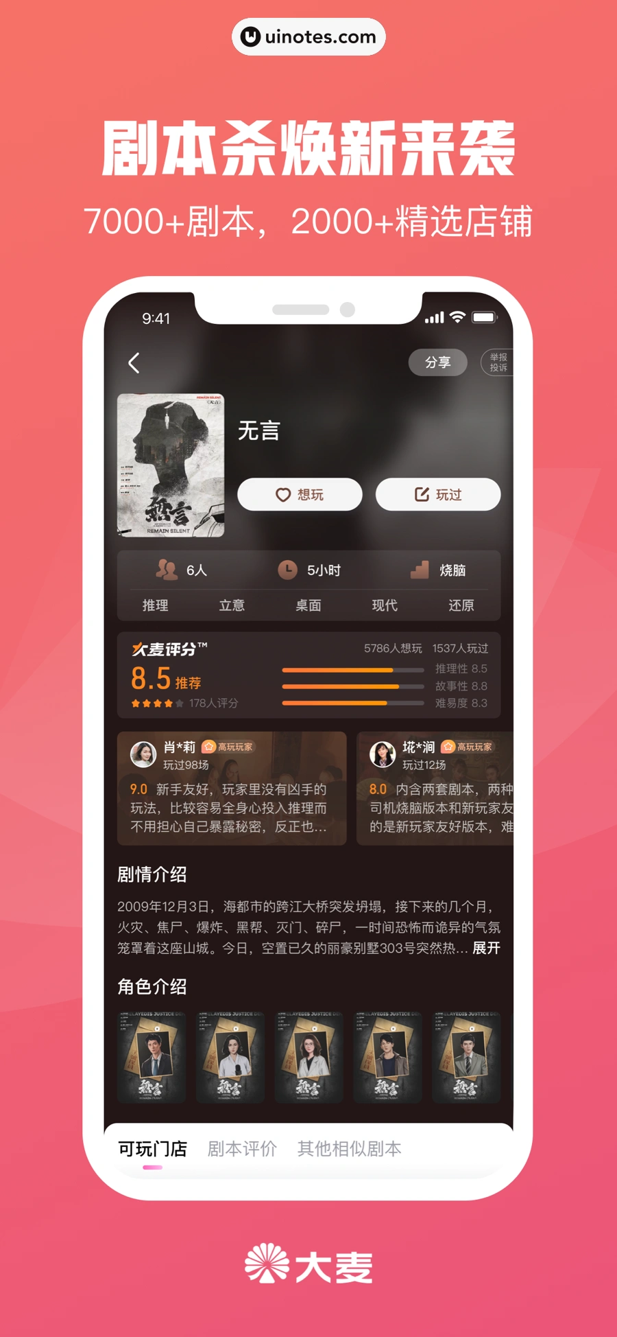 大麦 App 截图 002 - UI Notes