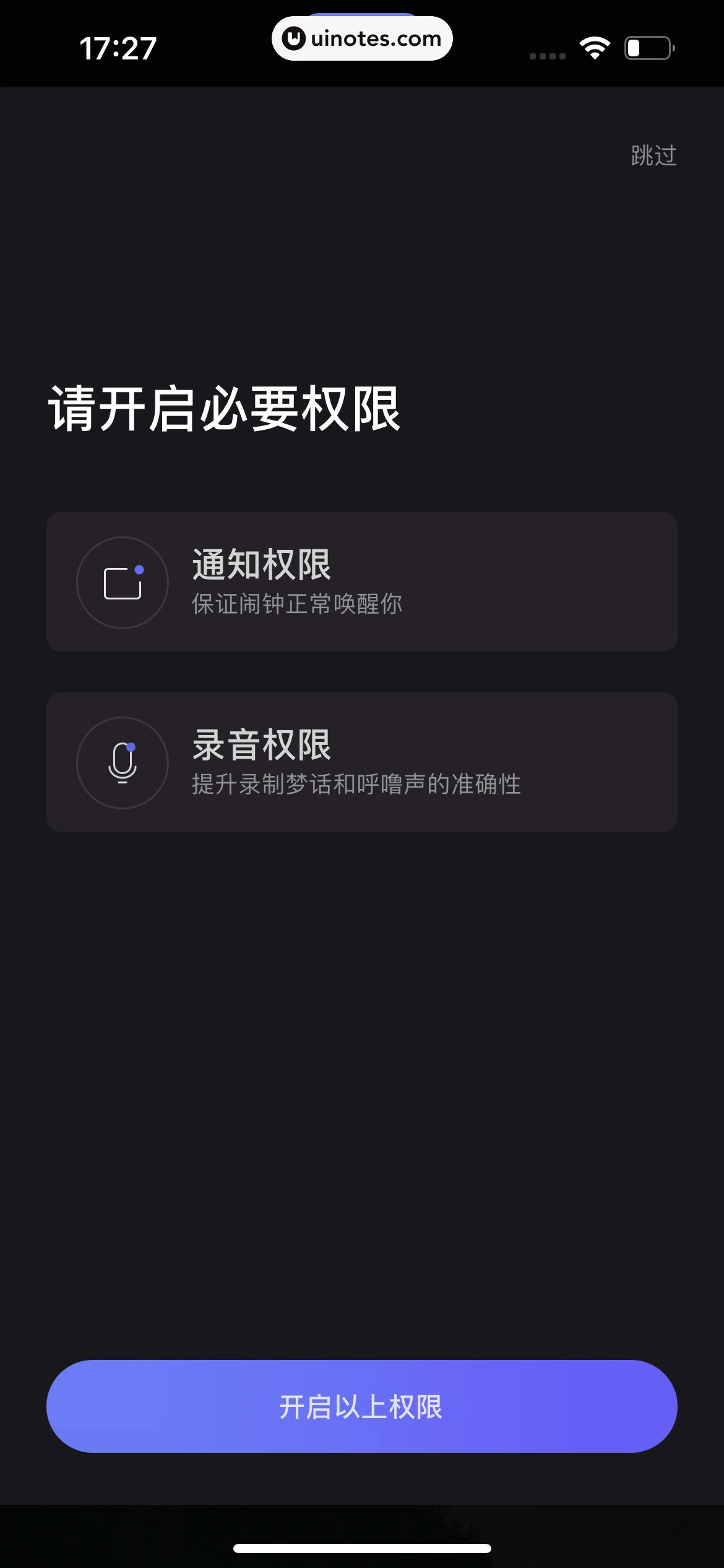 小睡眠 App 截图 058 - UI Notes