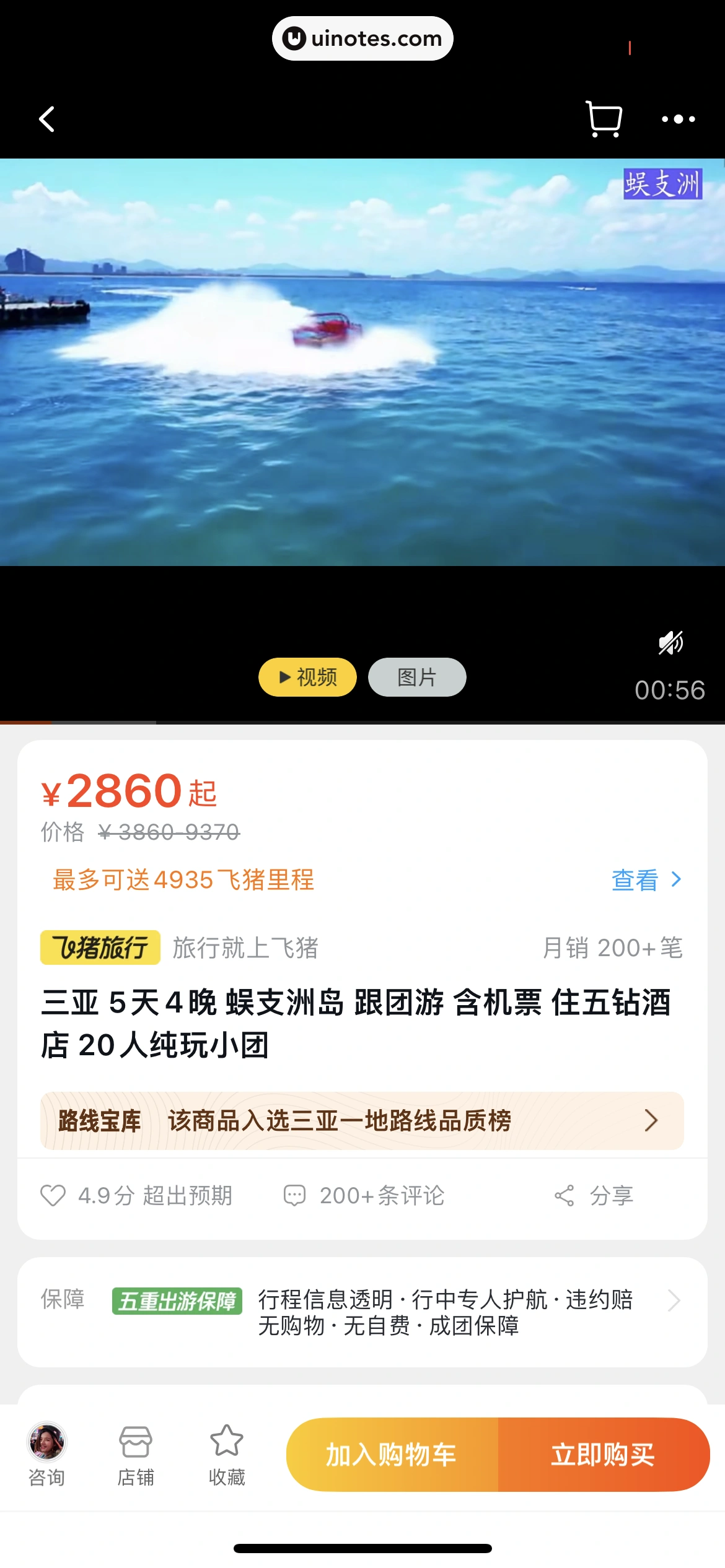 飞猪旅行 App 截图 695 - UI Notes