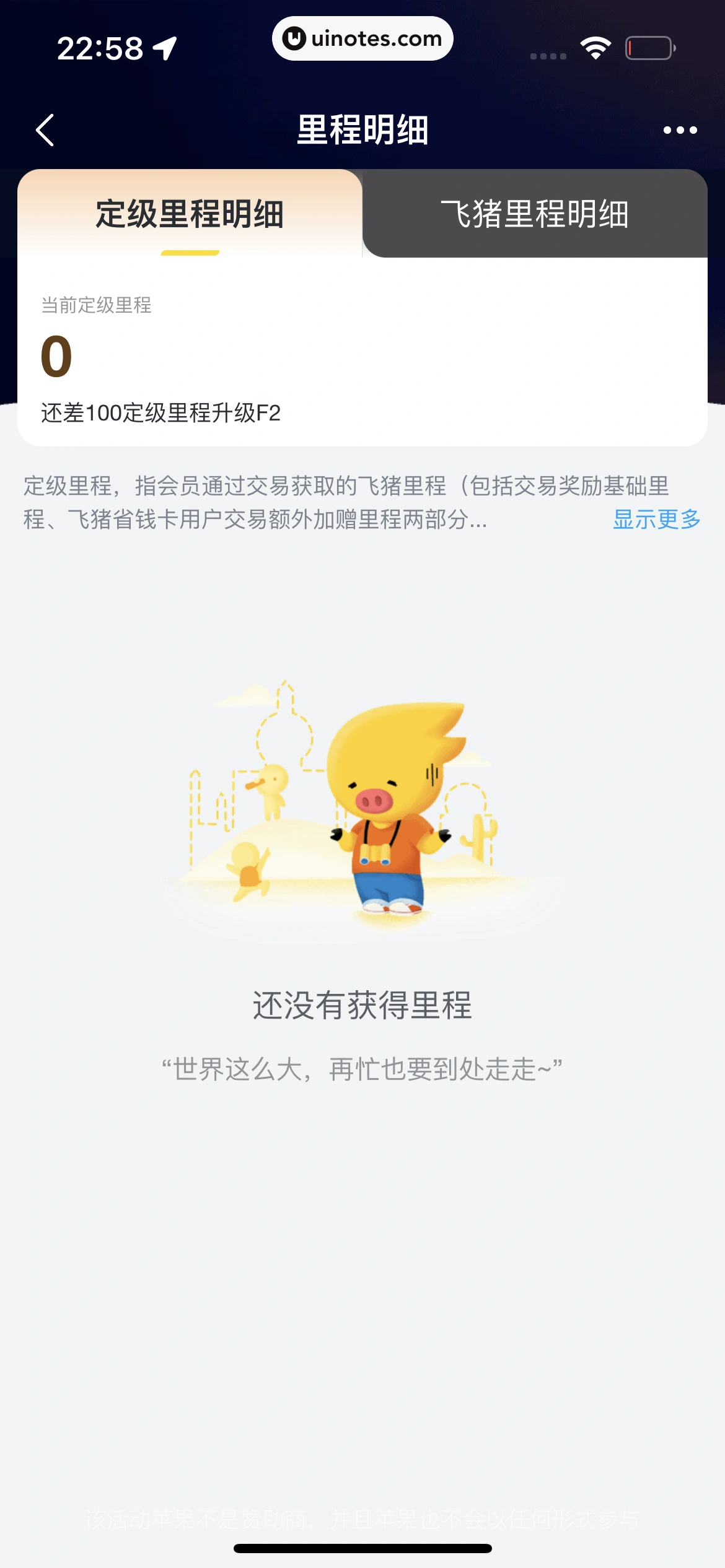 飞猪旅行 App 截图 670 - UI Notes