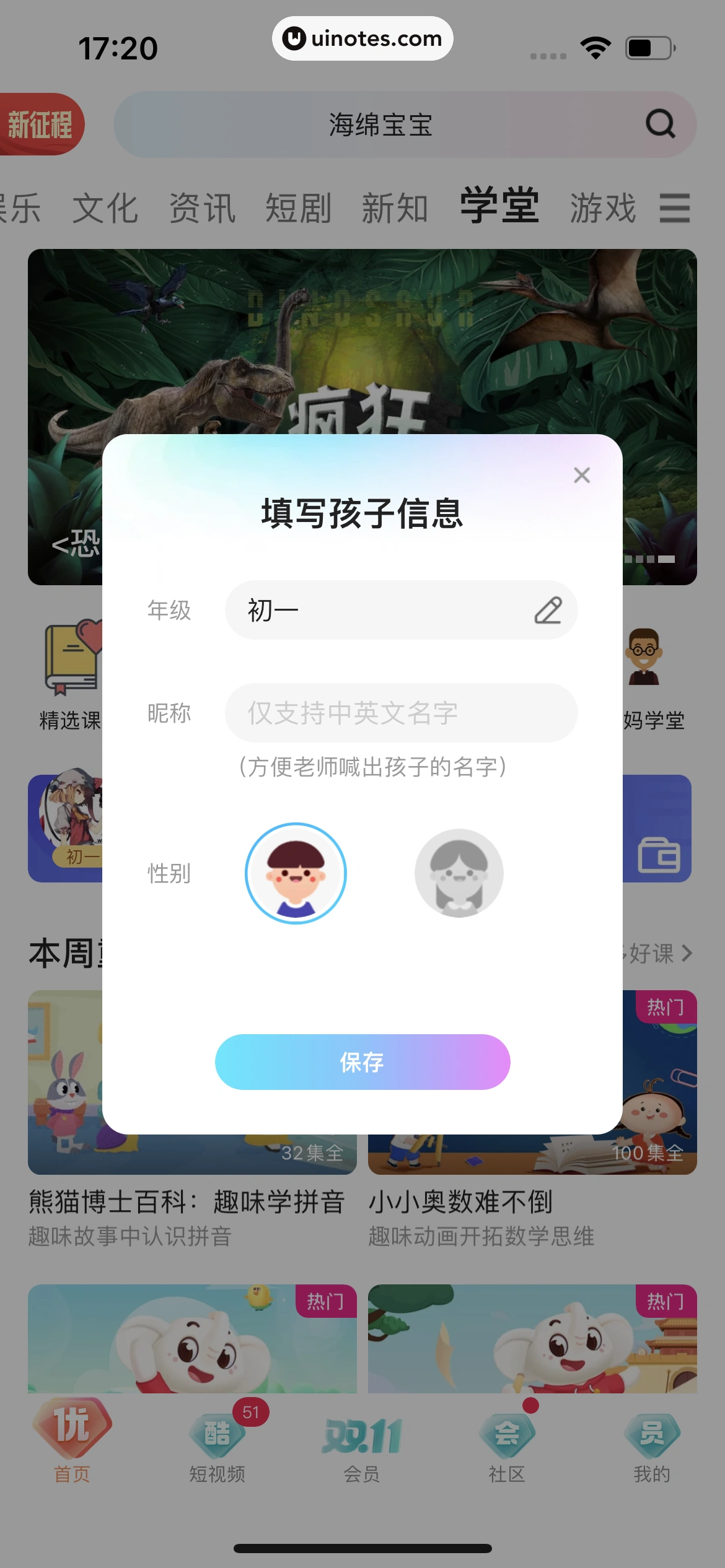 优酷 App 截图 223 - UI Notes