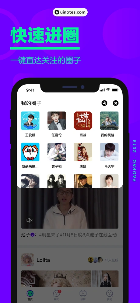 爱奇艺泡泡 App 截图 003 - UI Notes