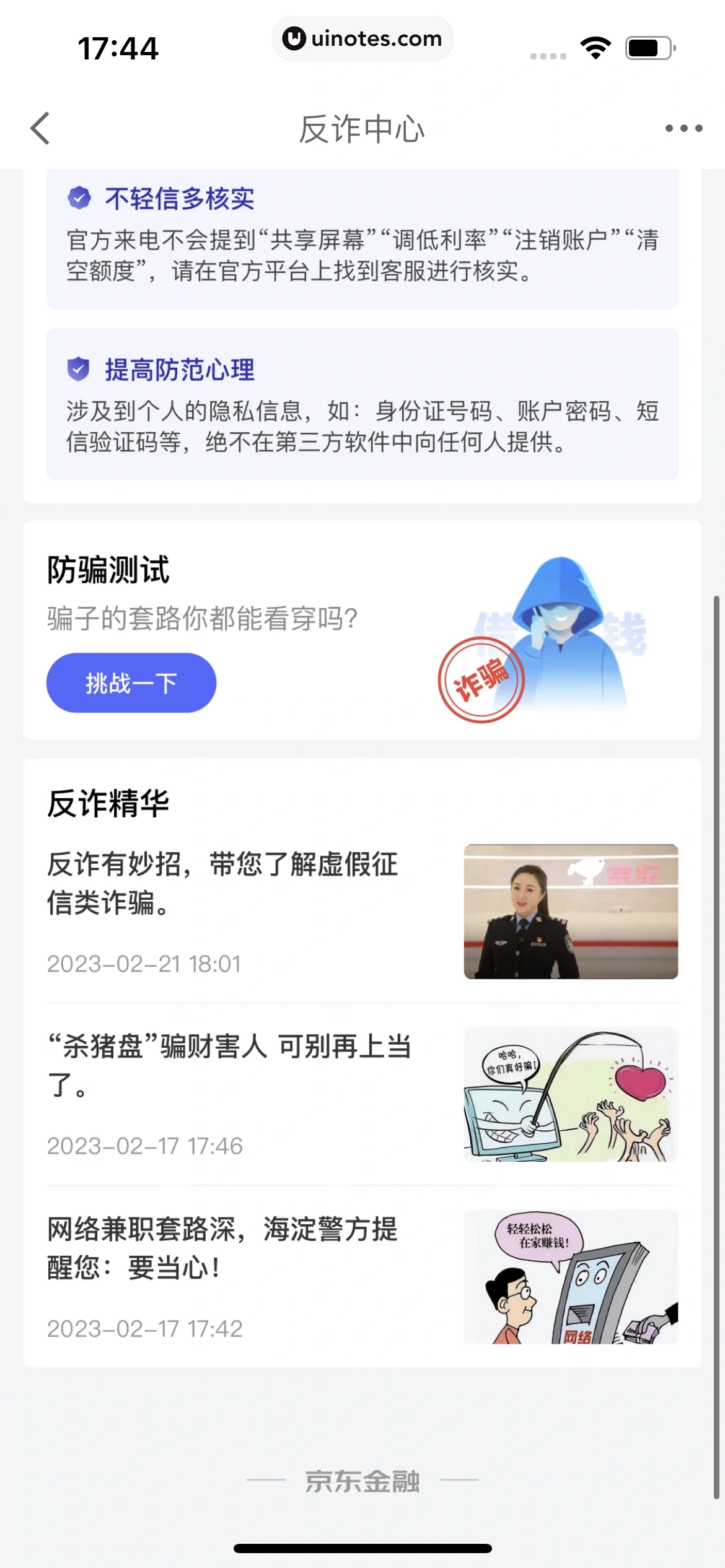 京东金融 App 截图 786 - UI Notes