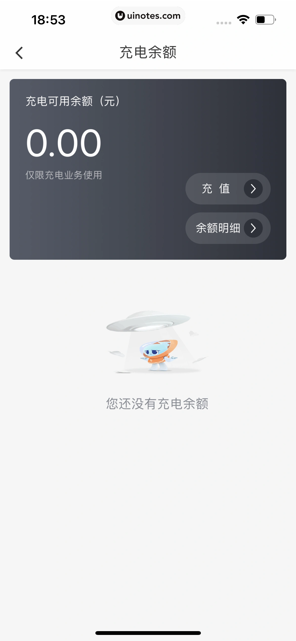 滴滴出行 App 截图 242 - UI Notes