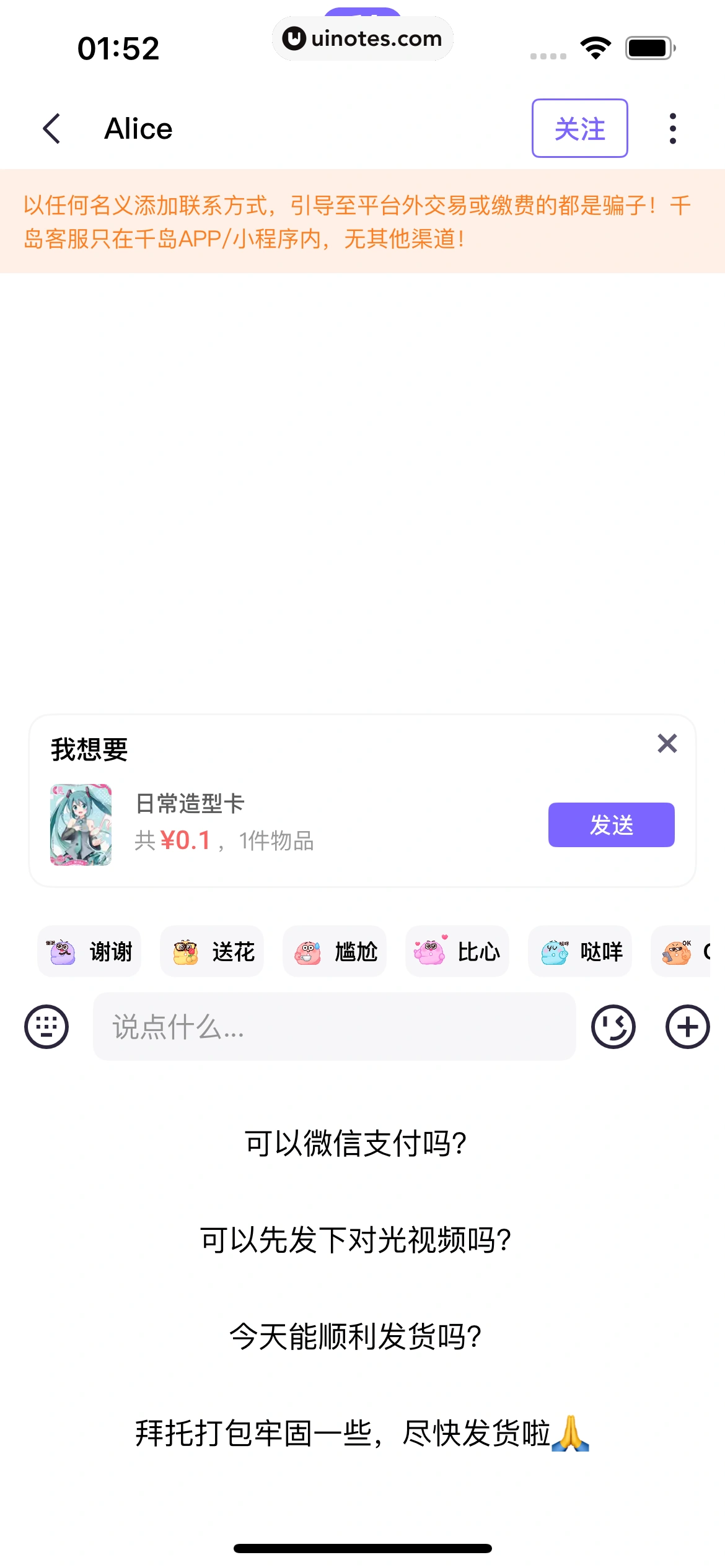千岛 App 截图 223 - UI Notes