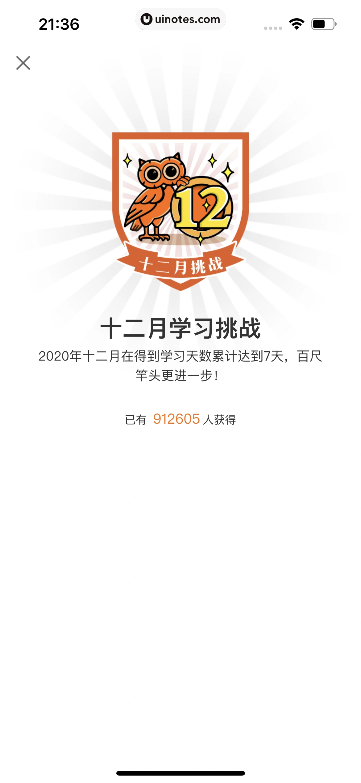 得到 App 截图 716 - UI Notes