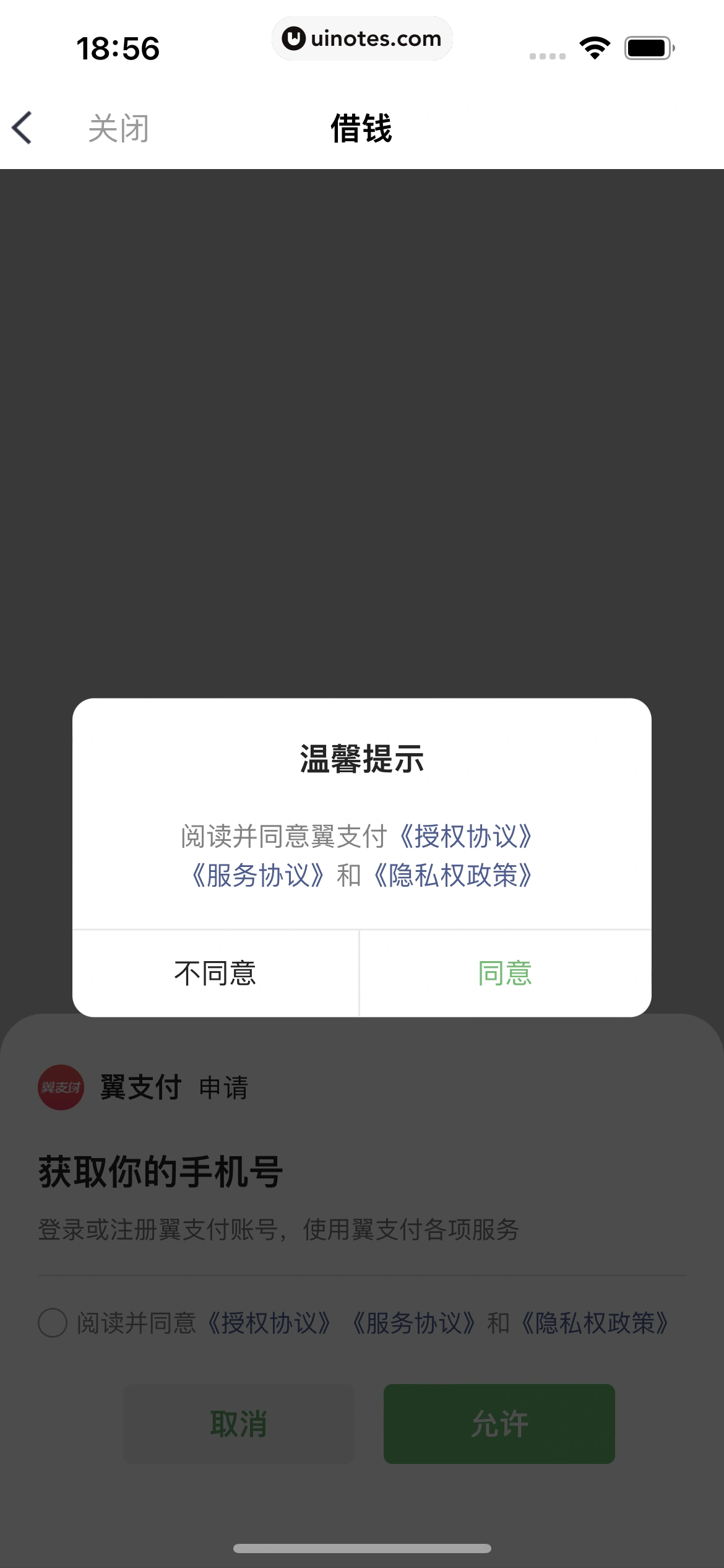 小翼管家 App 截图 050 - UI Notes