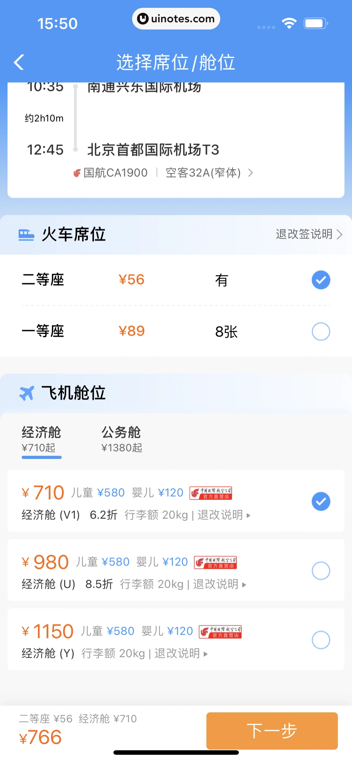 铁路12306 App 截图 096 - UI Notes