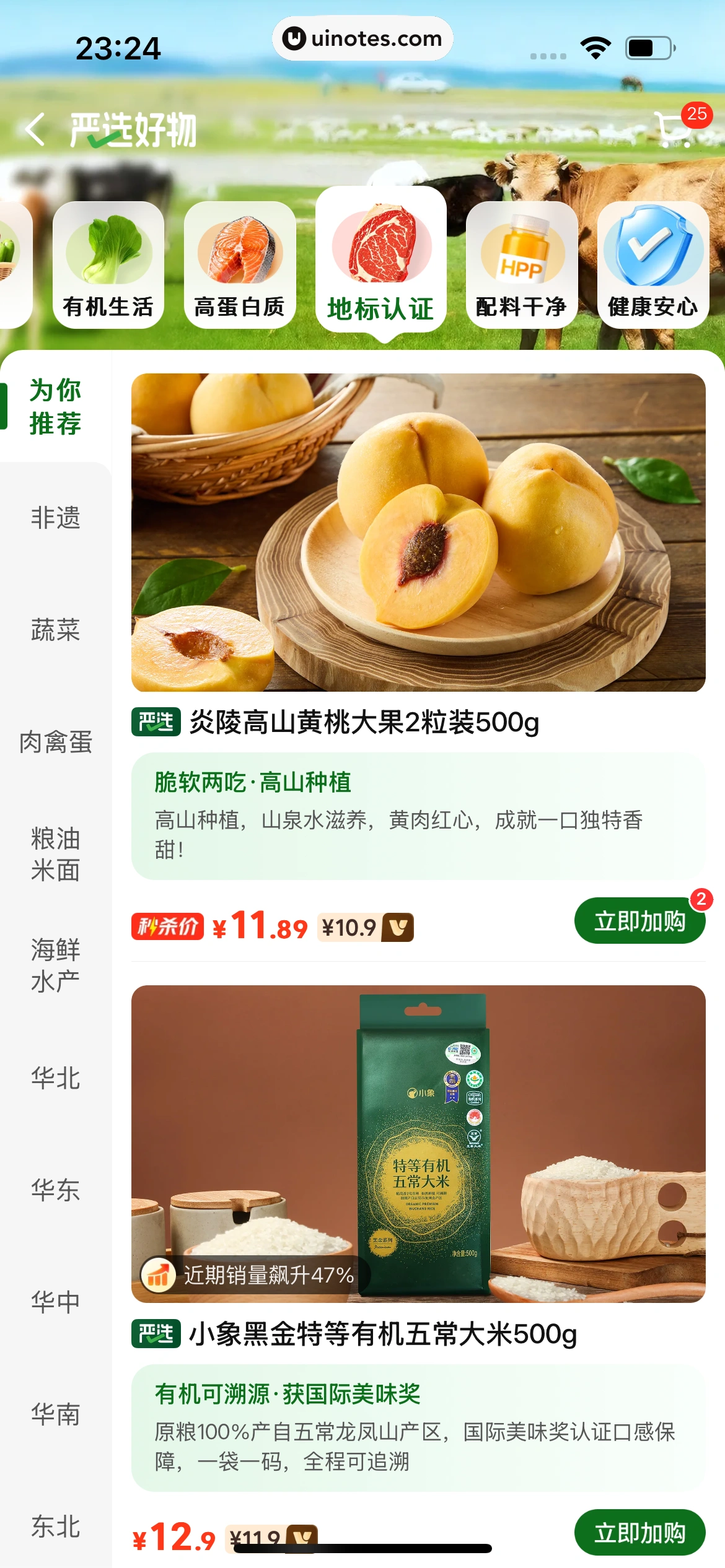 小象超市 App 截图 128 - UI Notes