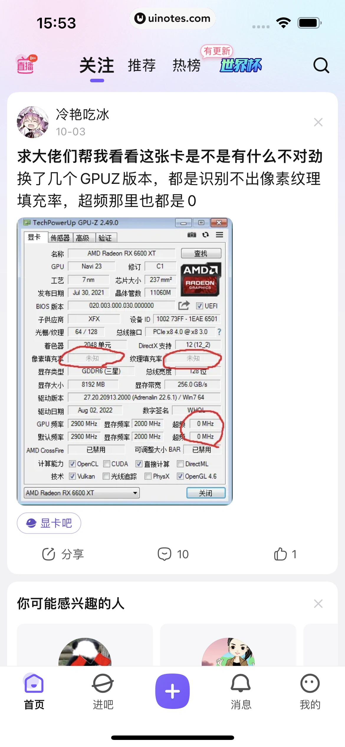百度贴吧 App 截图 023 - UI Notes