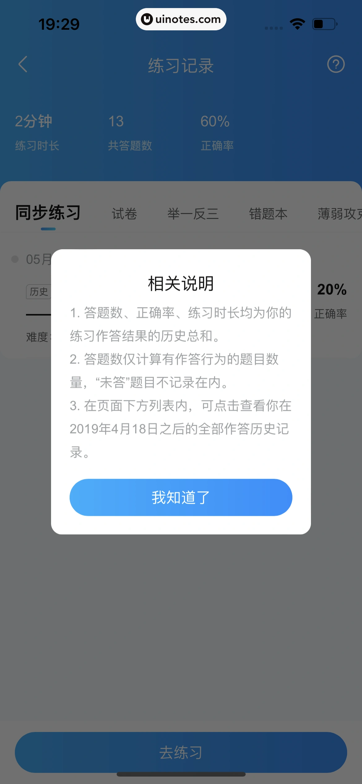 作业帮 App 截图 519 - UI Notes