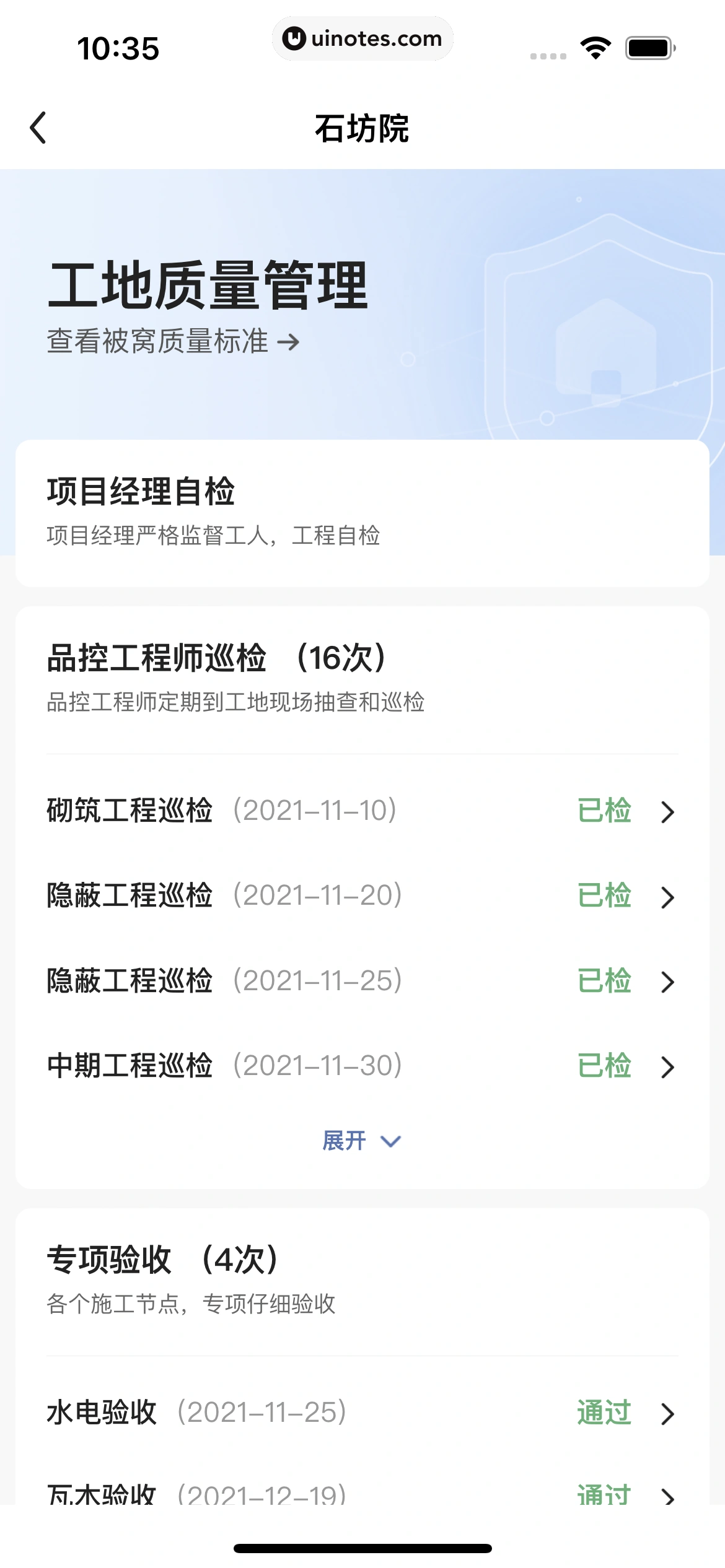 被窝家装 App 截图 104 - UI Notes