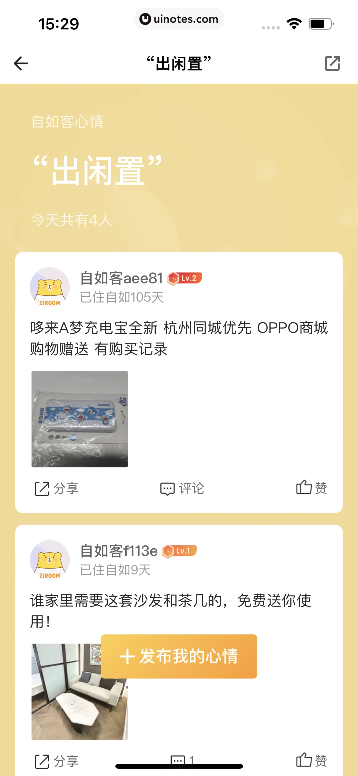 自如 App 截图 333 - UI Notes
