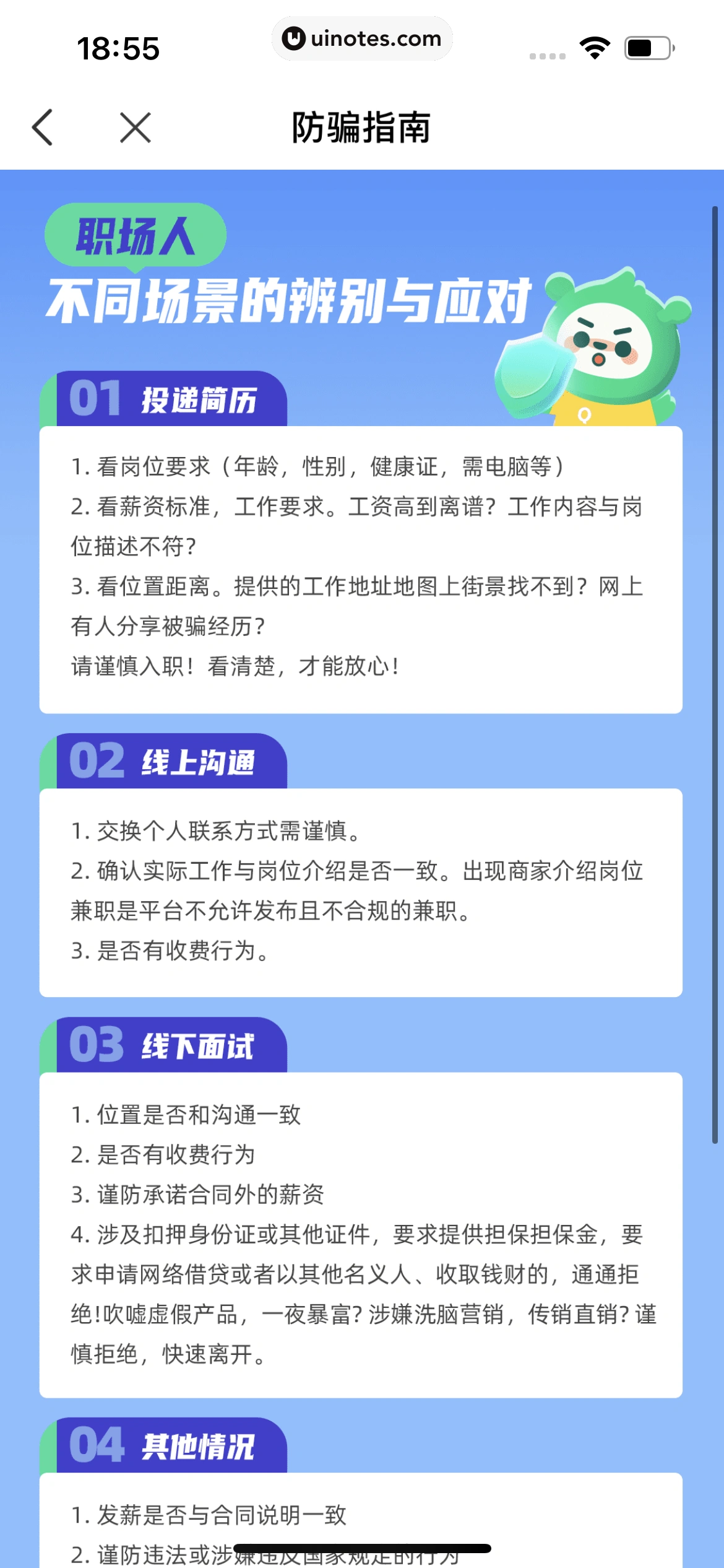 青团社兼职 App 截图 231 - UI Notes