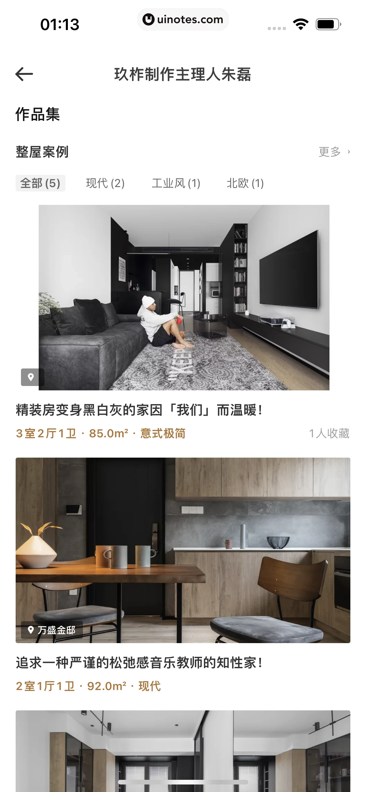 每平每屋 App 截图 067 - UI Notes