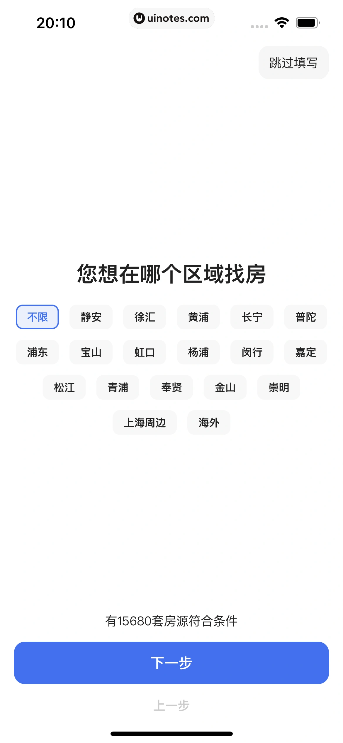 贝壳找房 App 截图 014 - UI Notes