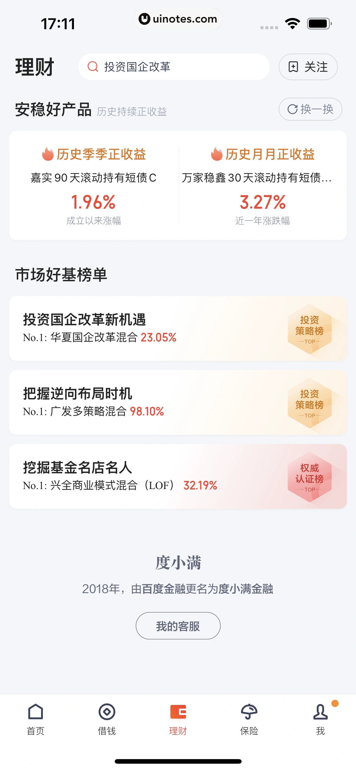 度小满金融 App 截图 179 - UI Notes