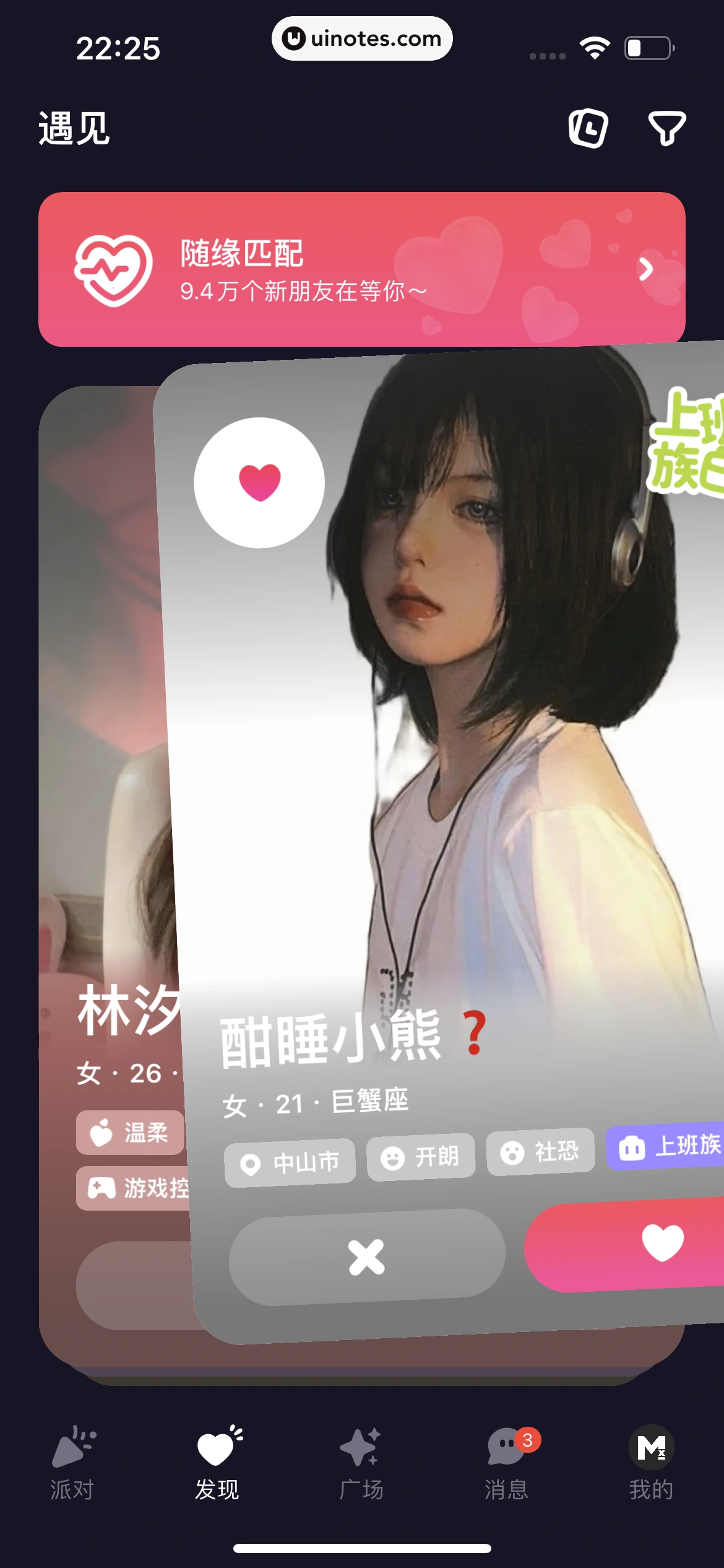 微光 App 截图 241 - UI Notes