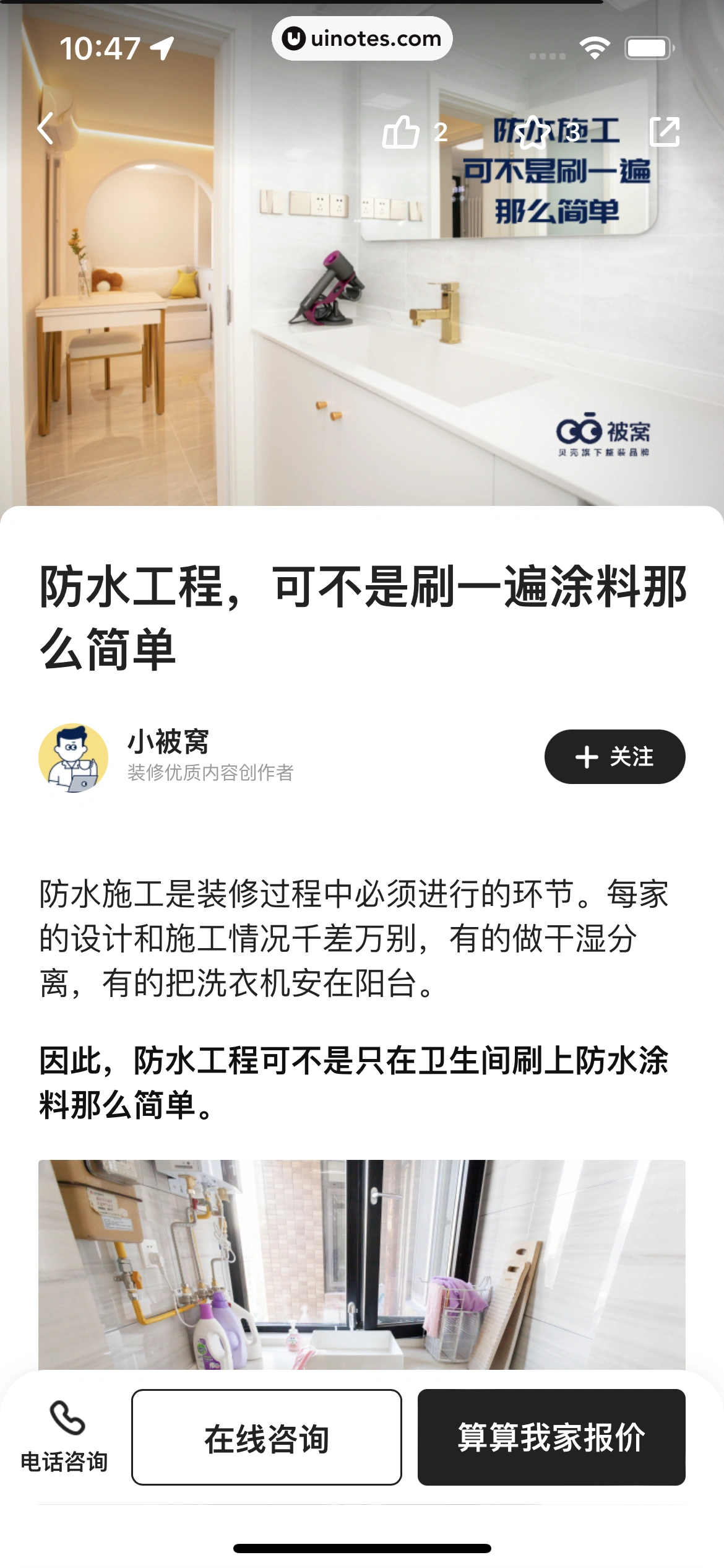 被窝家装 App 截图 178 - UI Notes
