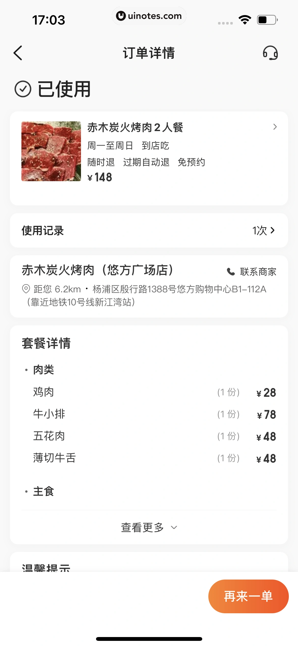 大众点评 App 截图 1299 - UI Notes
