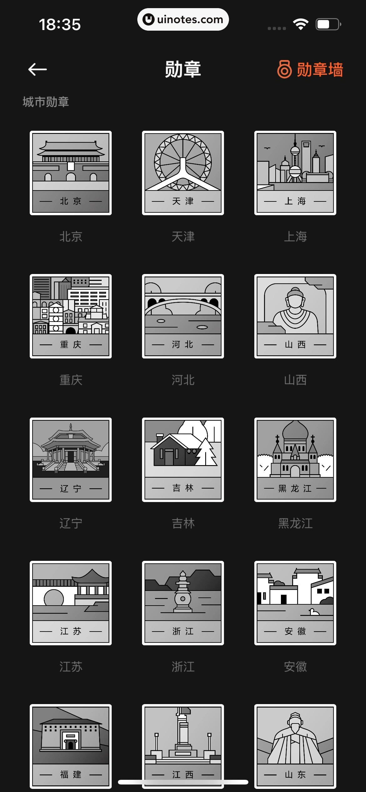 小米运动健康 App 截图 185 - UI Notes