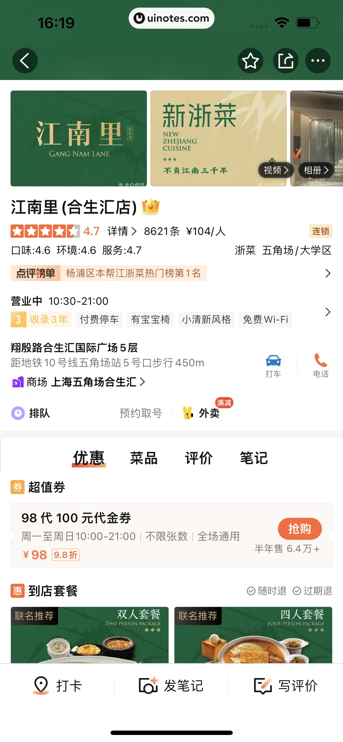 大众点评 App 截图 0263 - UI Notes