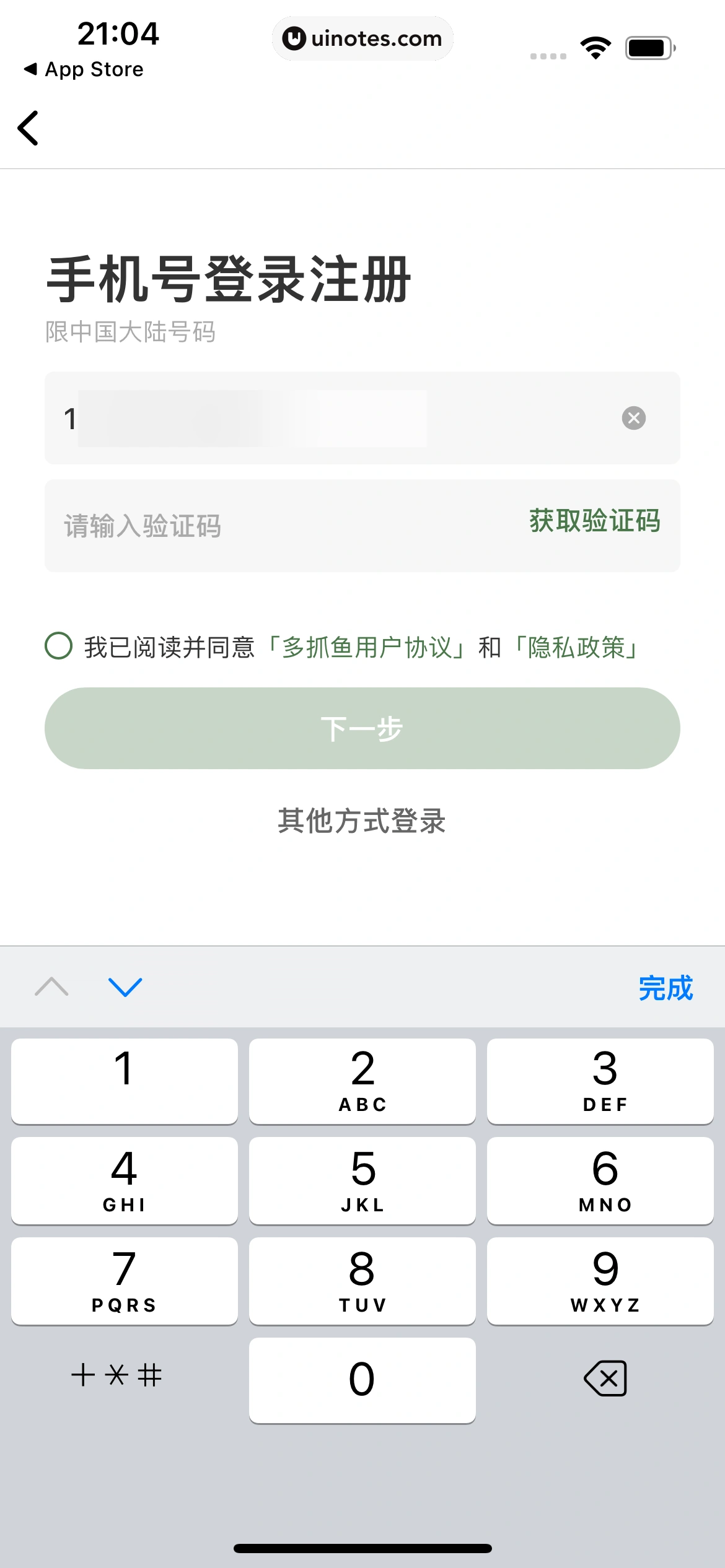 多抓鱼 App 截图 013 - UI Notes