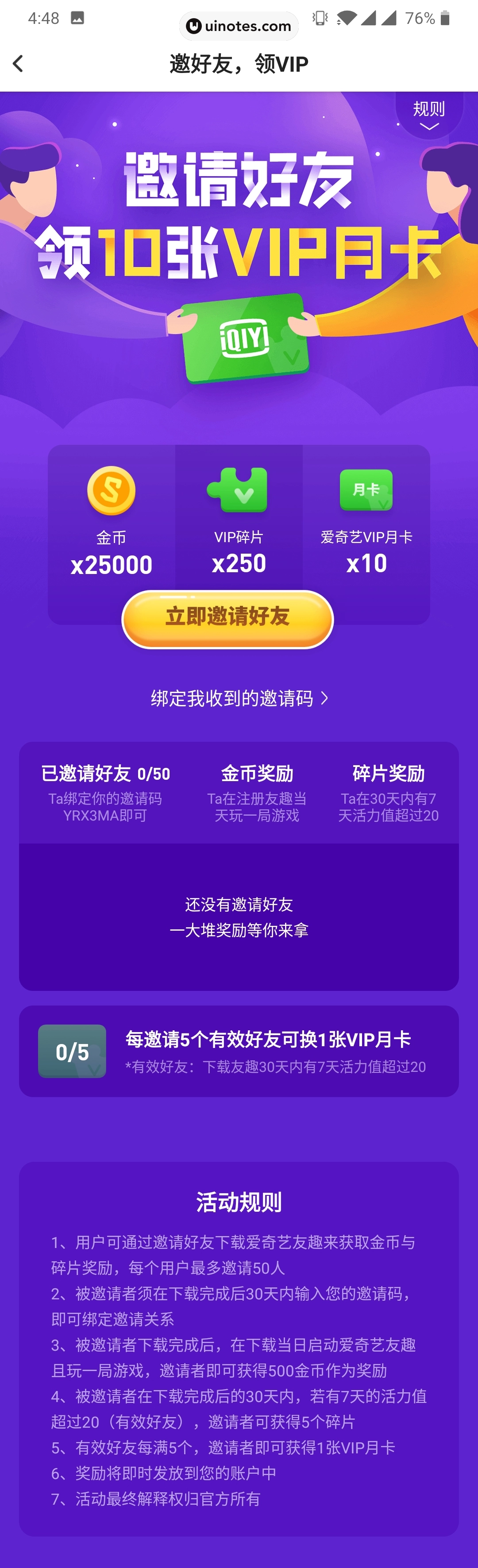 爱奇艺友趣 App 截图 037 - UI Notes