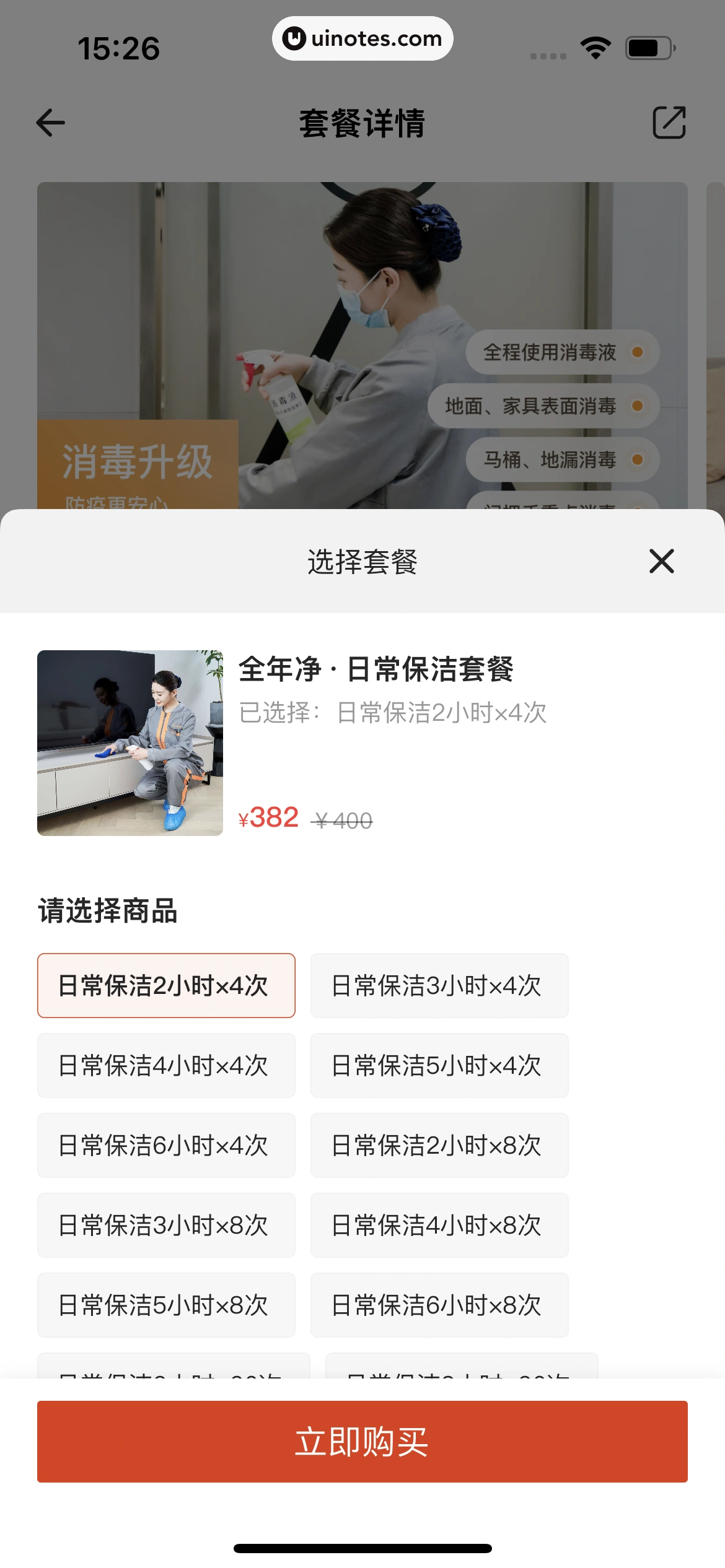 自如 App 截图 308 - UI Notes
