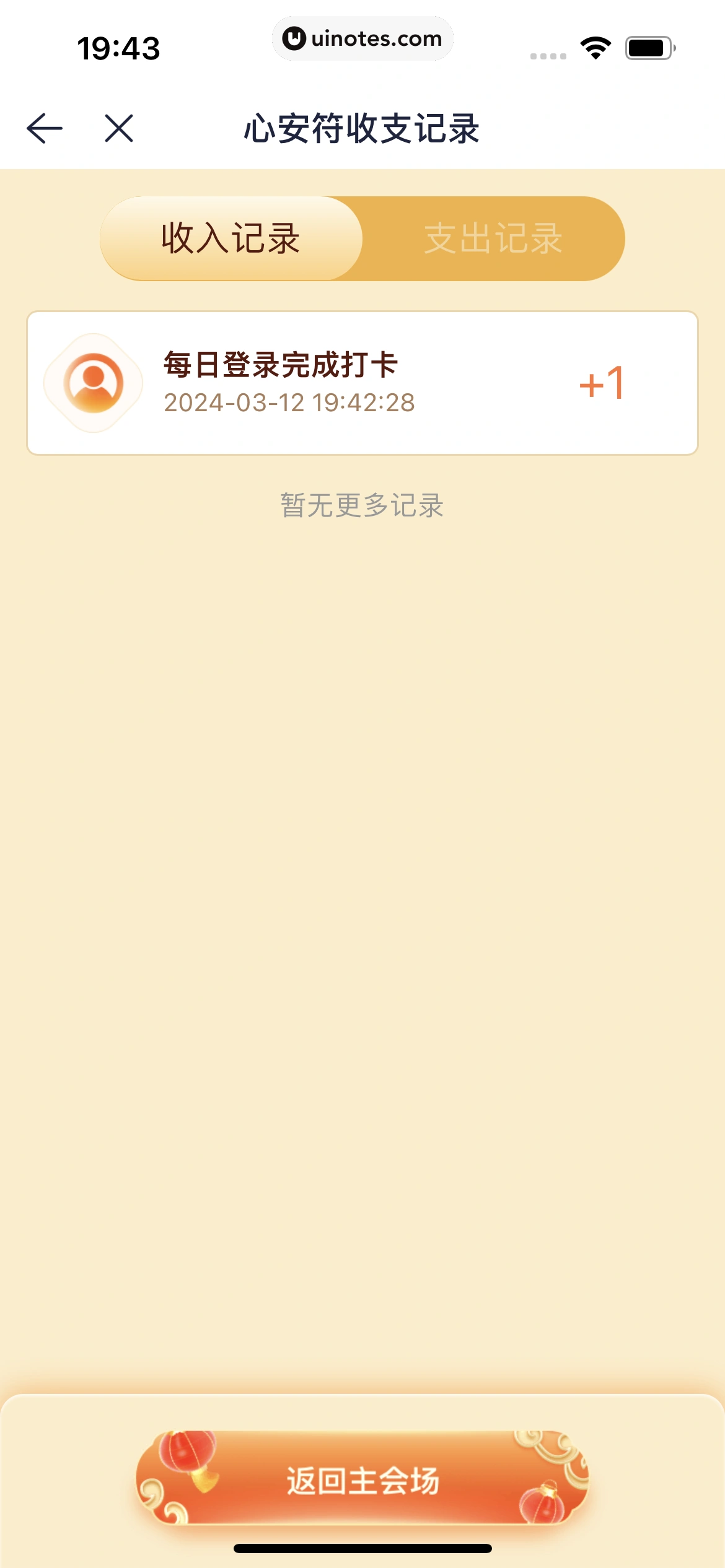 众安贷 App 截图 069 - UI Notes