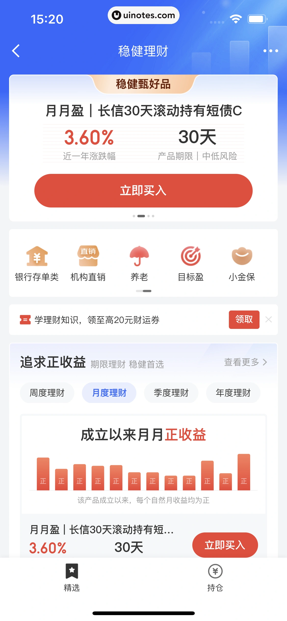 京东金融 App 截图 275 - UI Notes