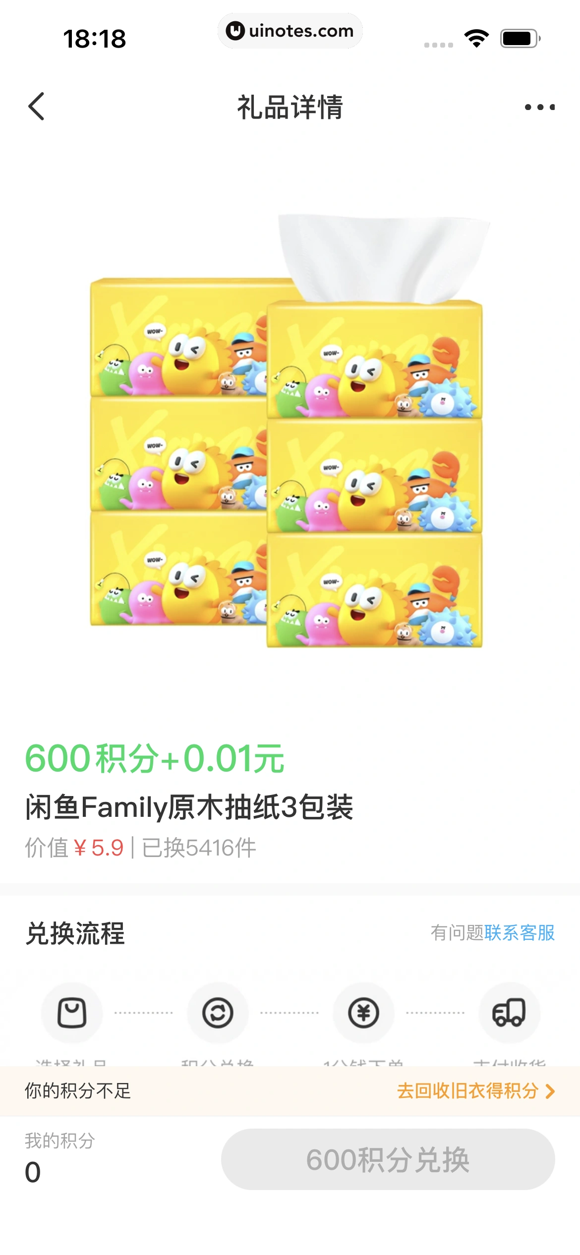 闲鱼 App 截图 160 - UI Notes