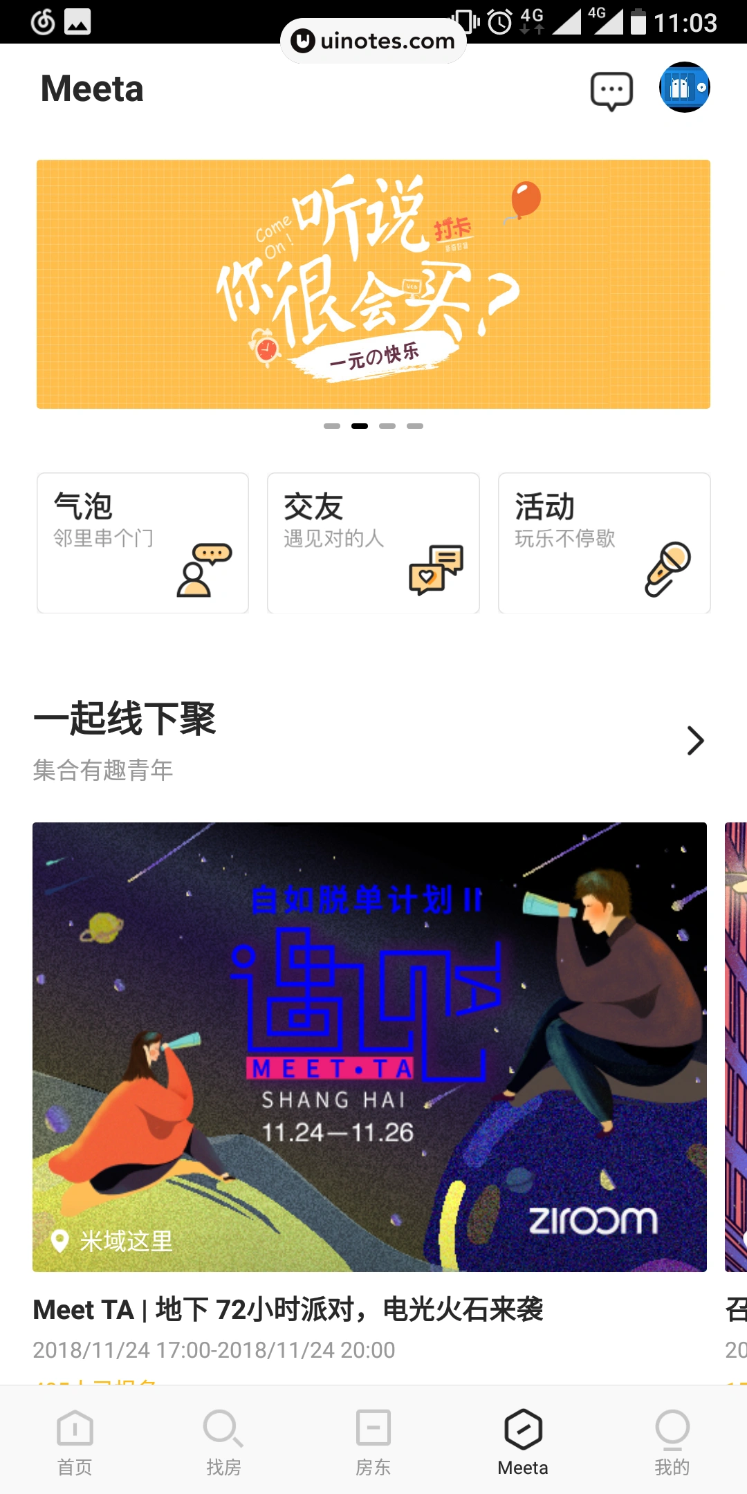自如 App 截图 037 - UI Notes