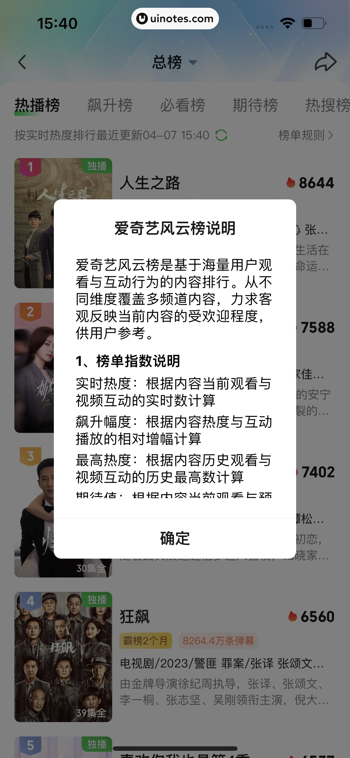 爱奇艺 App 截图 291 - UI Notes