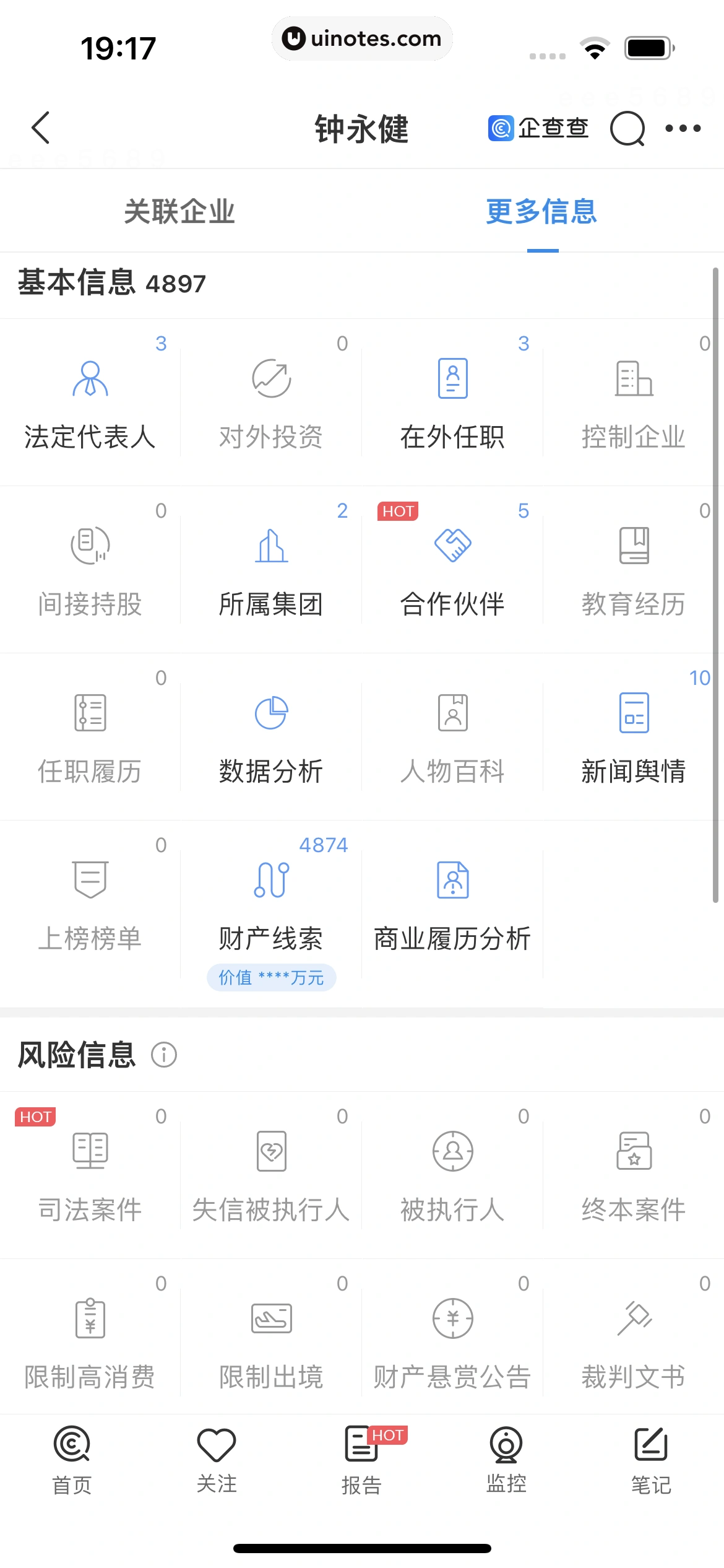 企查查 App 截图 154 - UI Notes