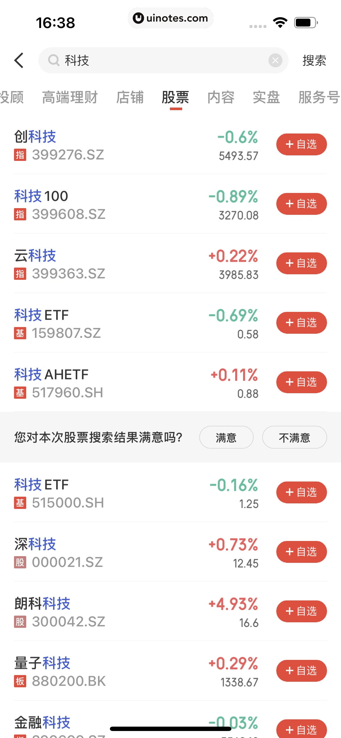 京东金融 App 截图 651 - UI Notes