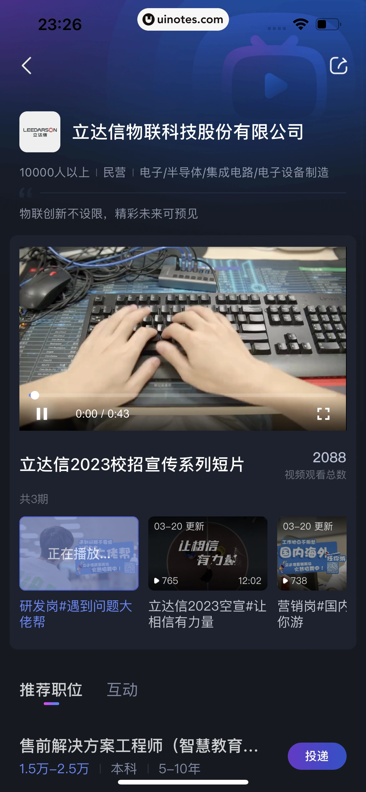 智联招聘 App 截图 632 - UI Notes