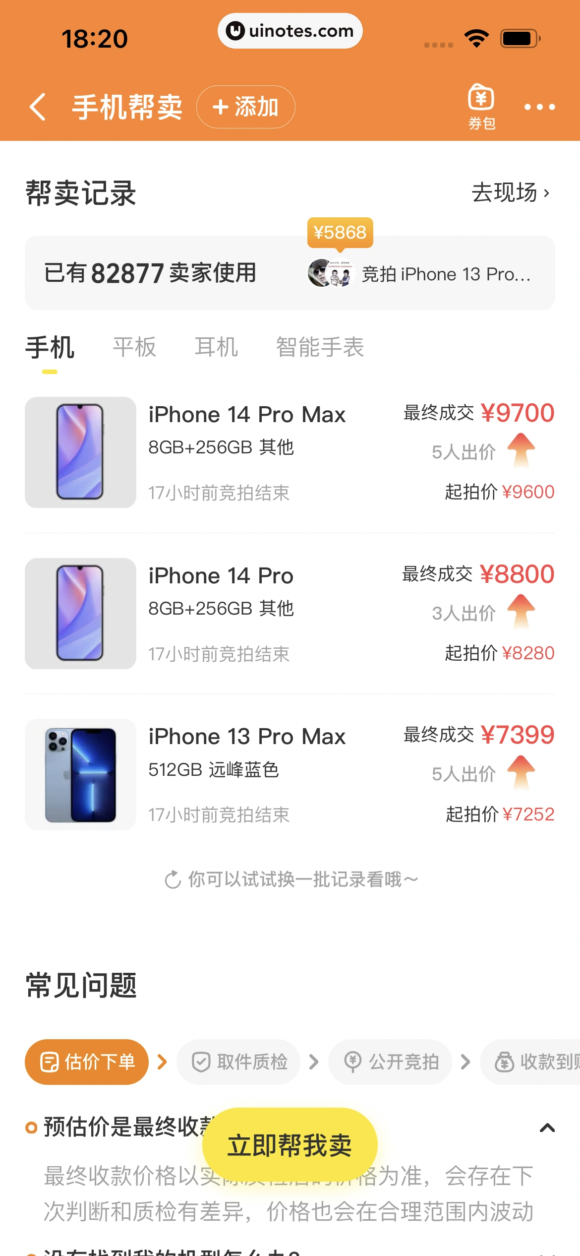 闲鱼 App 截图 168 - UI Notes