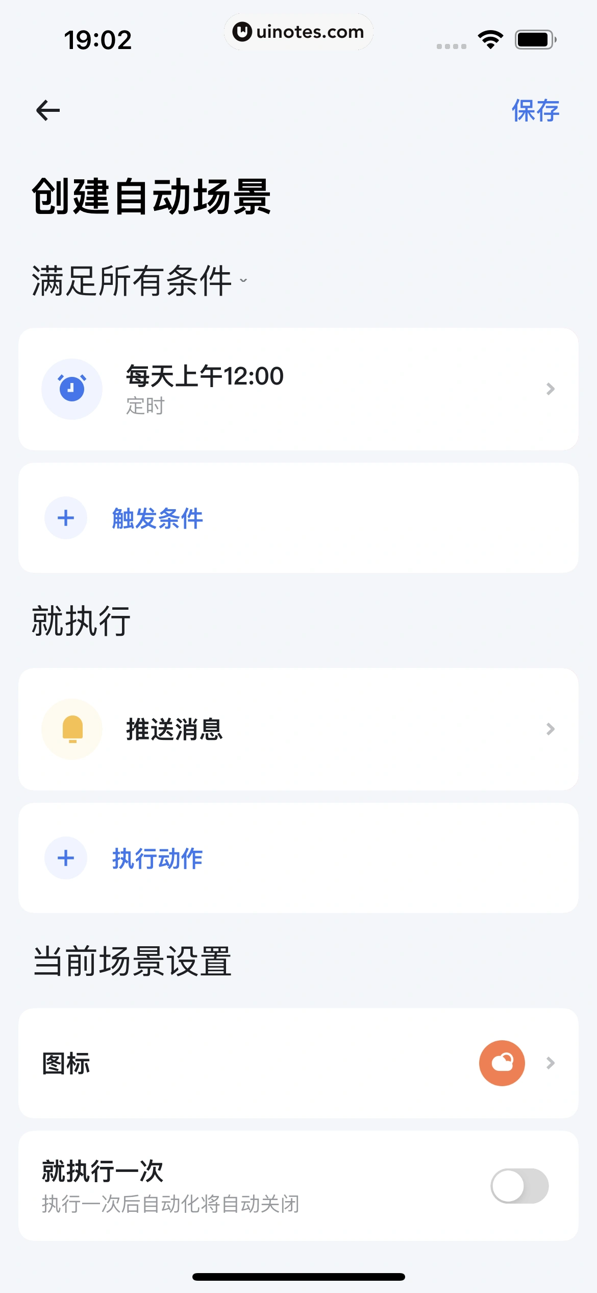 小翼管家 App 截图 091 - UI Notes