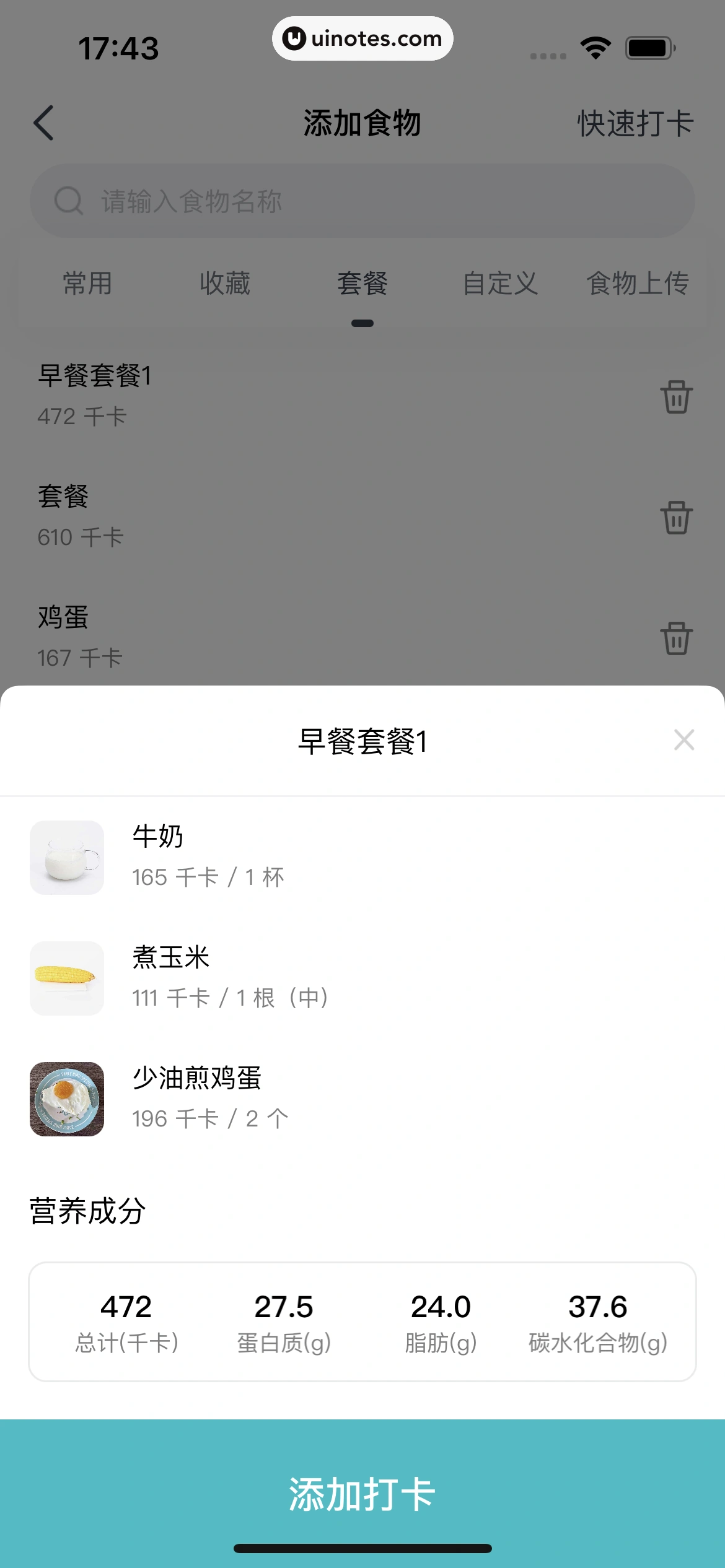 好轻 App 截图 308 - UI Notes
