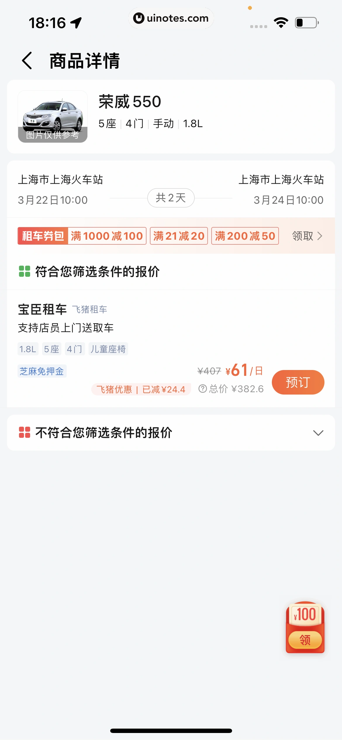 高德地图 App 截图 0461 - UI Notes