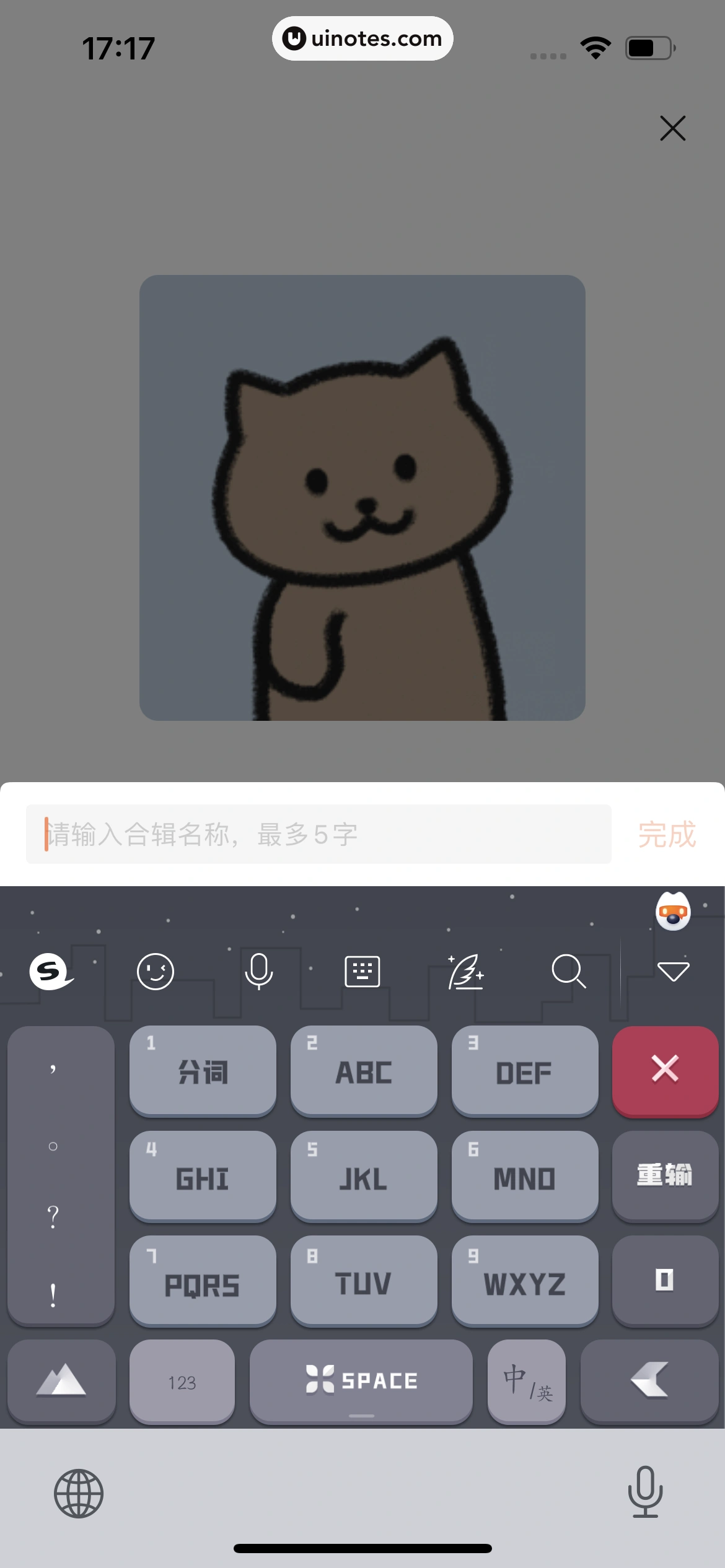搜狗输入法 App 截图 150 - UI Notes