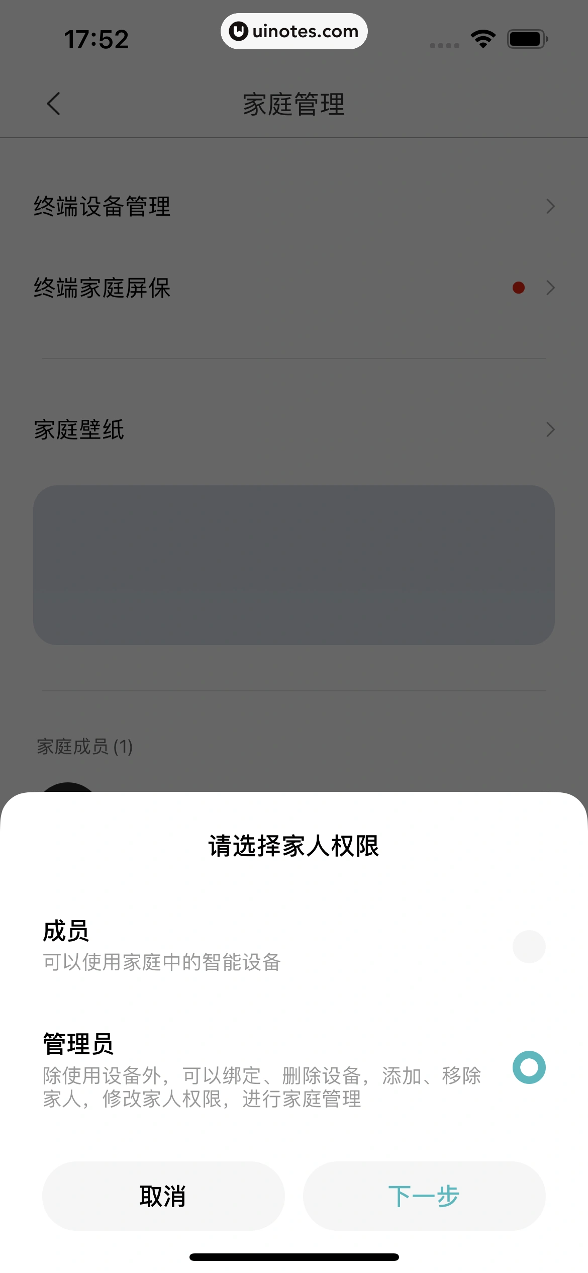 米家 App 截图 057 - UI Notes